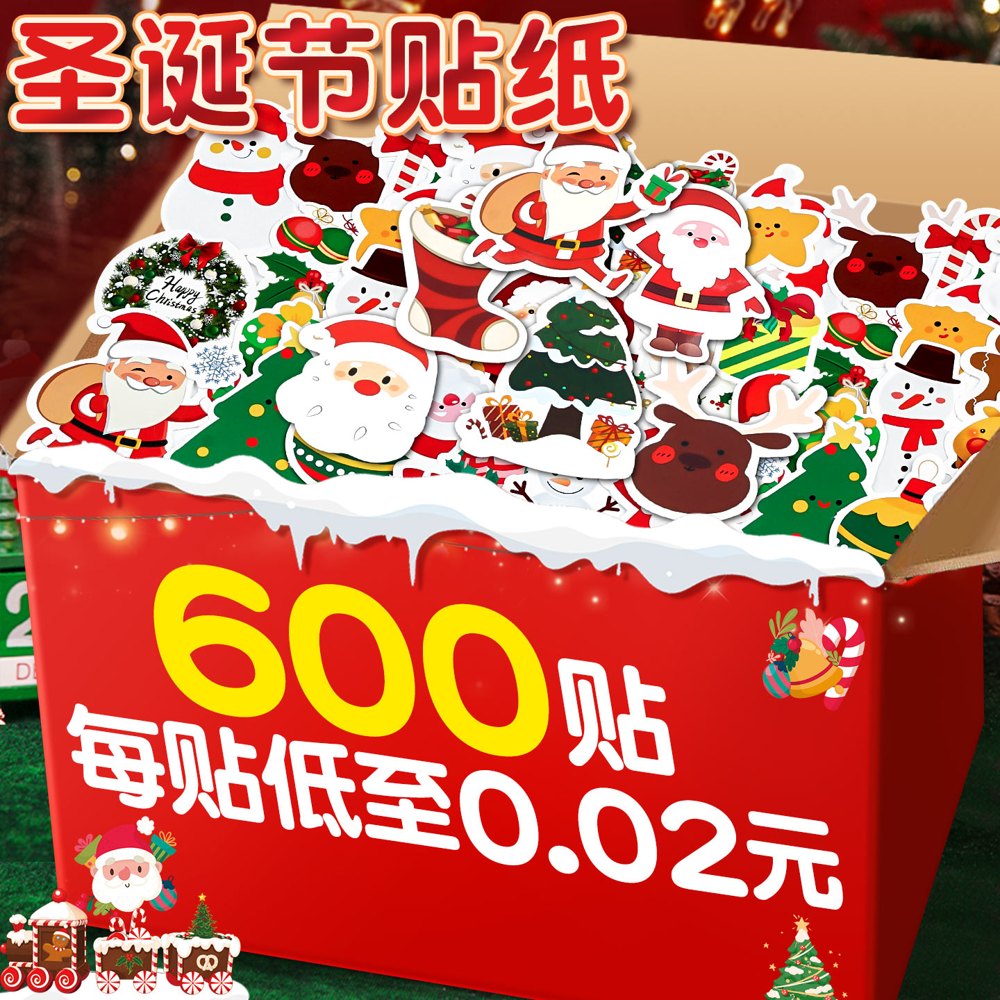 每贴低至0.02元】圣诞节贴纸可爱
