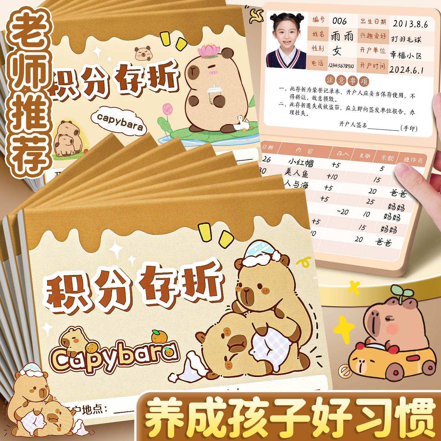 【1本仅3.8元】卡皮巴拉积分存折