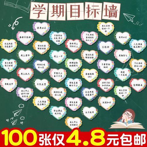 100张4.9元！新学期目标墙心愿卡