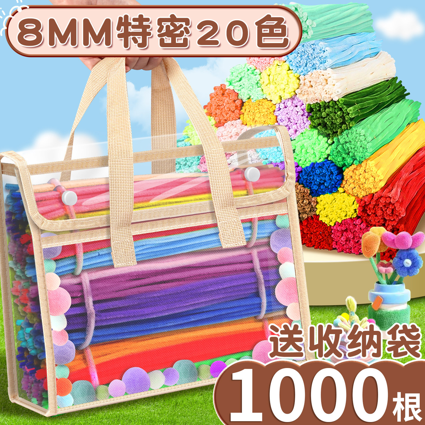 送收纳袋】扭扭棒手工diy材料包自制儿童妞妞棒彩色编织花束特密毛