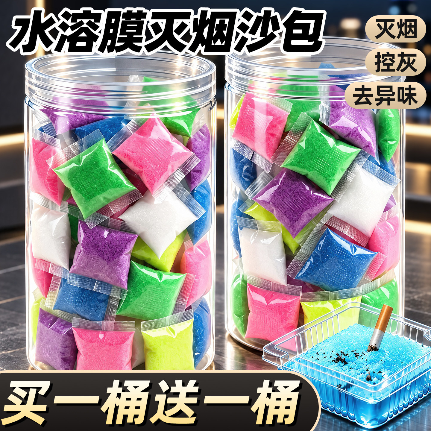 买一桶送一桶】灭烟沙熄烟除烟味