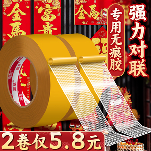贴对联专用胶不留痕双面胶带春联无痕胶网格布基双面胶布婚庆婚房装饰气球喜字福字高粘度强力固定墙面C1