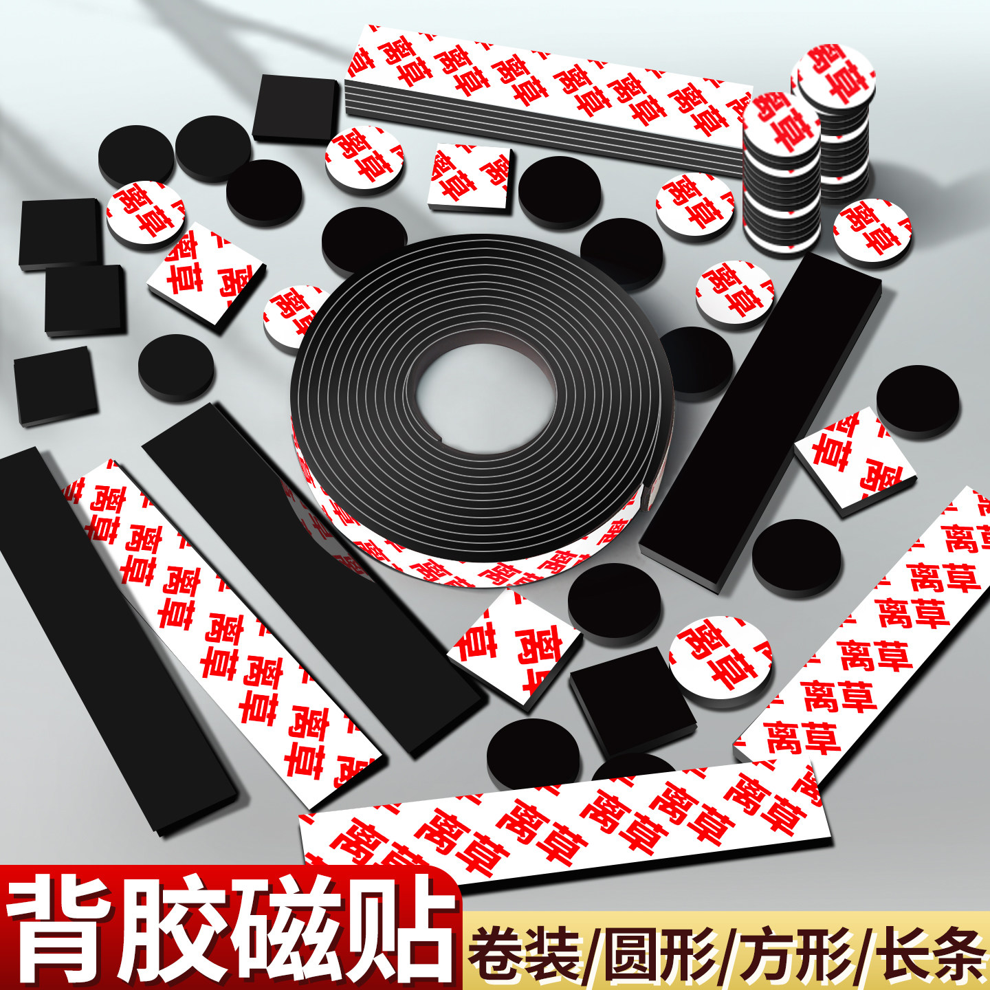 背胶磁性贴黑板磁力贴教具自制diy班级管理神器公开课板书贴磁吸教学教室教师磁铁贴片软磁铁带粘性磁贴B1,文具电教/文化用品/商务用品,磁性贴,淘宝优惠券,粉丝福利购,淘宝优惠卷