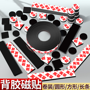 背胶磁性贴黑板磁力贴教具自制diy班级管理神器公开课板书贴磁吸教学教室教师磁铁贴片软磁铁带粘性磁贴B1