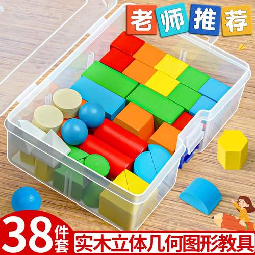 小学一年级木质立体几何图形教具