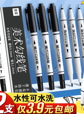 小双头美术专用勾线笔水性记号笔黑色不掉色小学生儿童绘画幼儿园描边速干粗细两头涂鸦水笔划线勾边笔计号笔