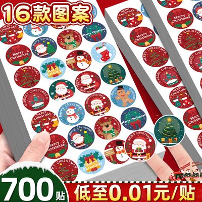 圣诞快乐贴纸】小礼物包装封口贴