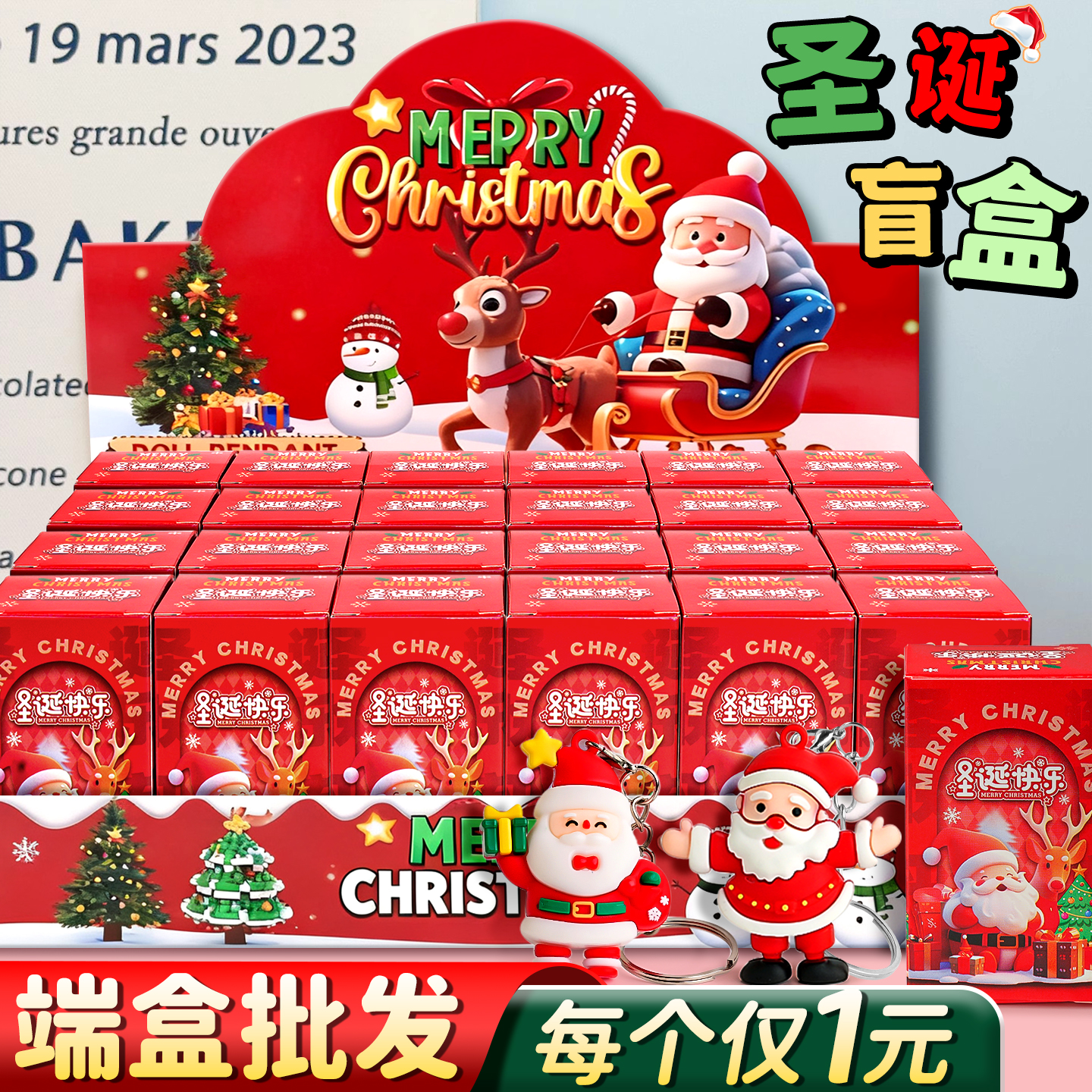 【圣诞系列盲盒】惊喜小礼品