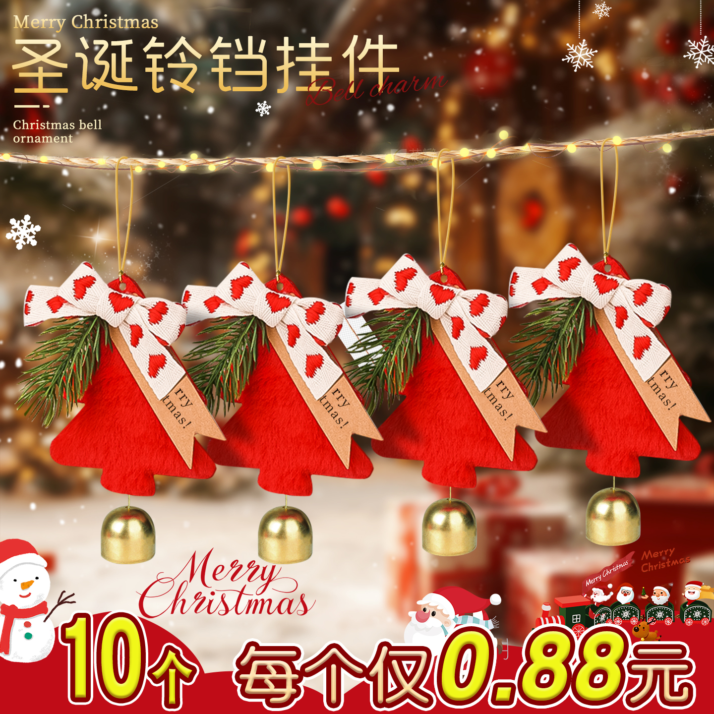 网红铃铛圣诞树装饰挂饰礼物用品