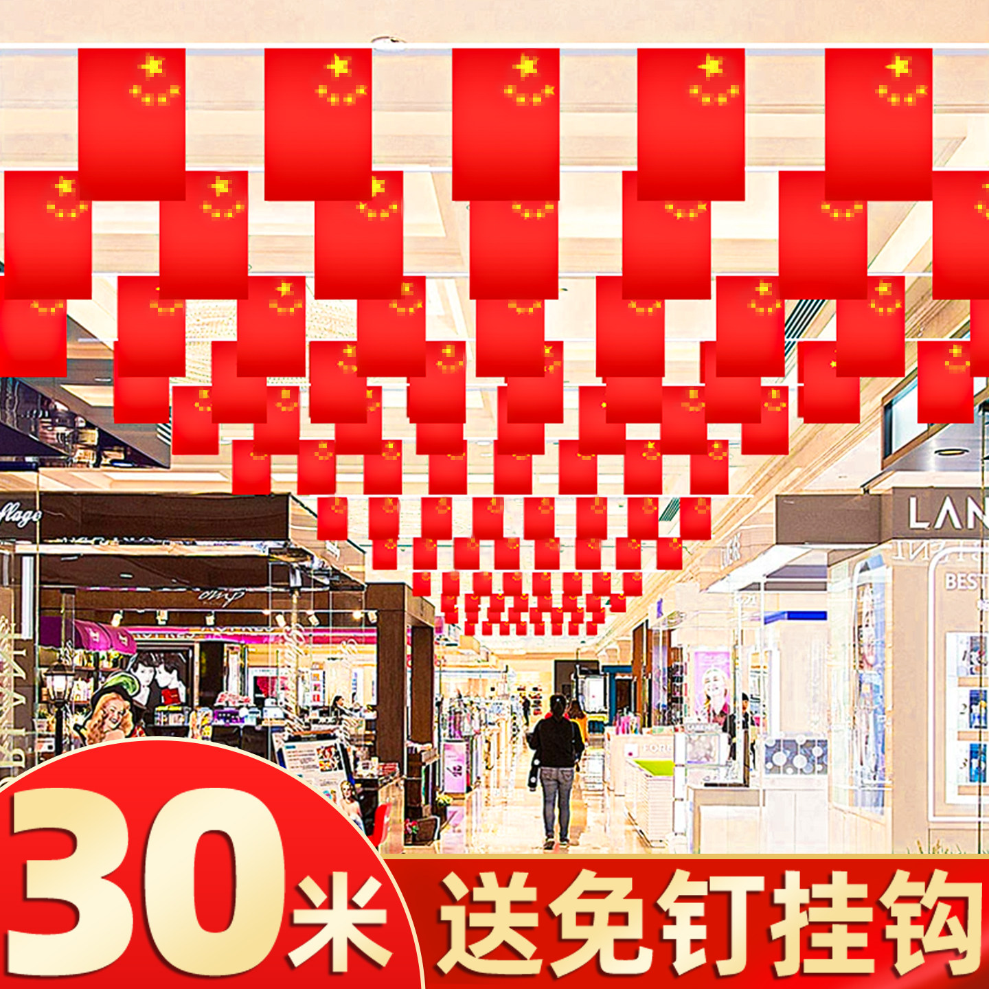 【送挂钩】国庆小红旗串旗装饰