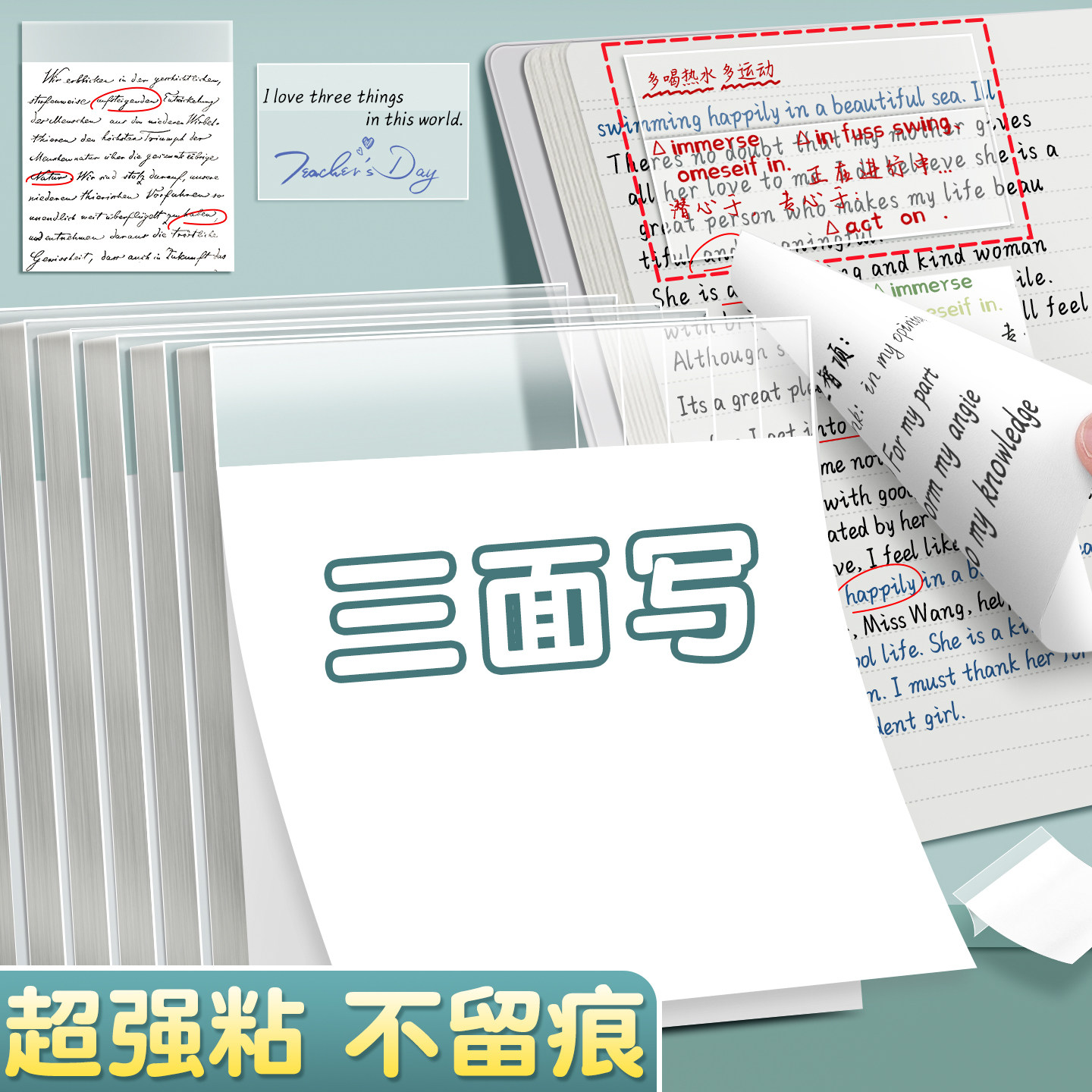 强粘便利贴】三面写透明不遮挡