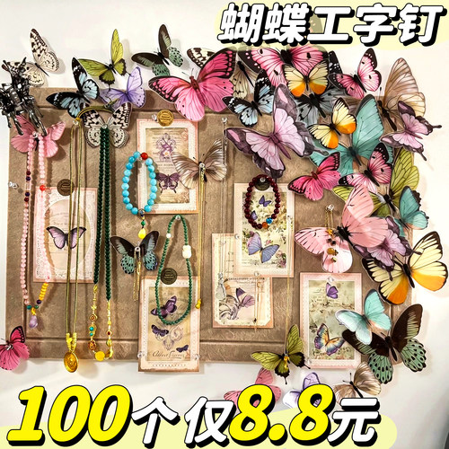 【100个仅8.8元】蝴蝶工字钉