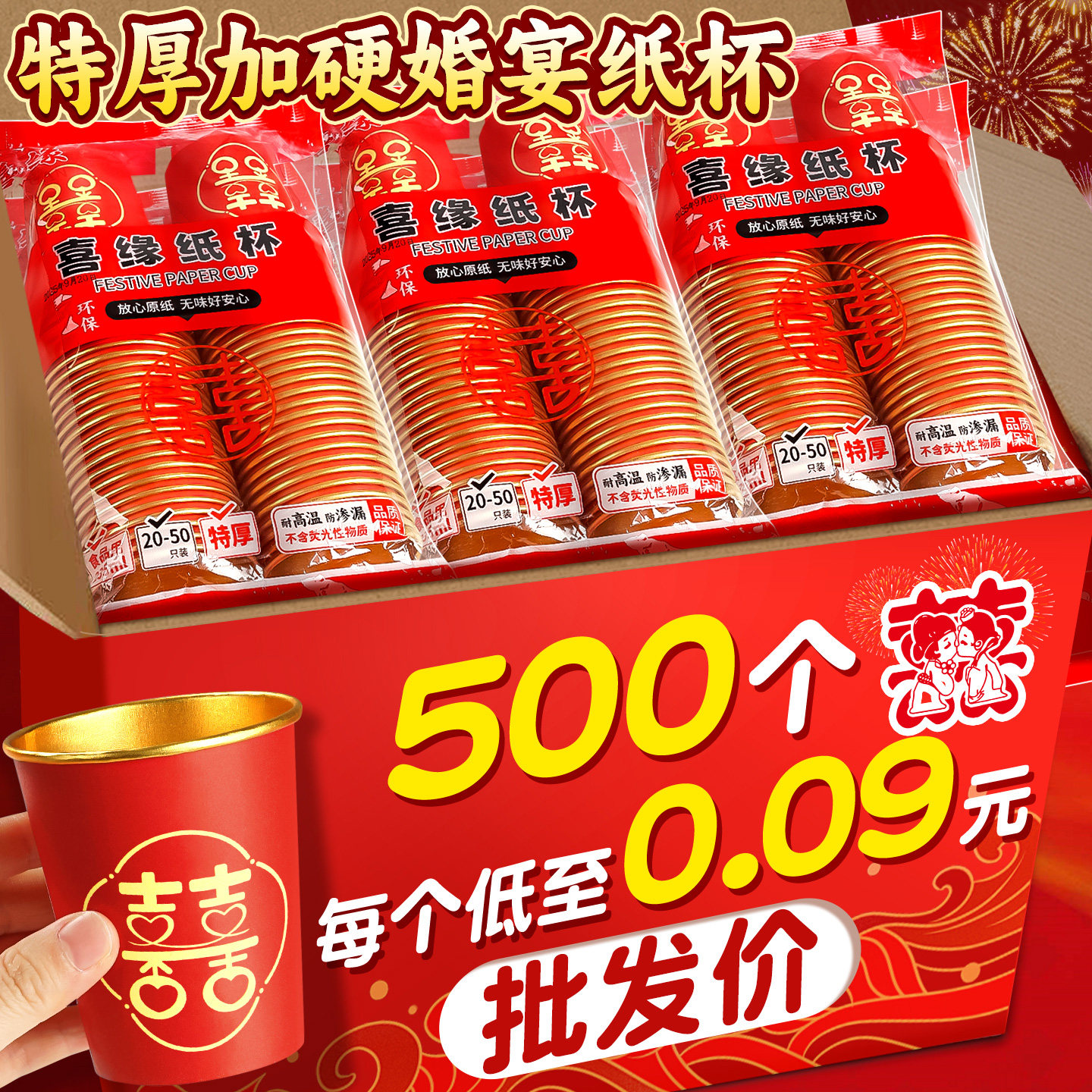 500个每个低至0.09元一次性杯子
