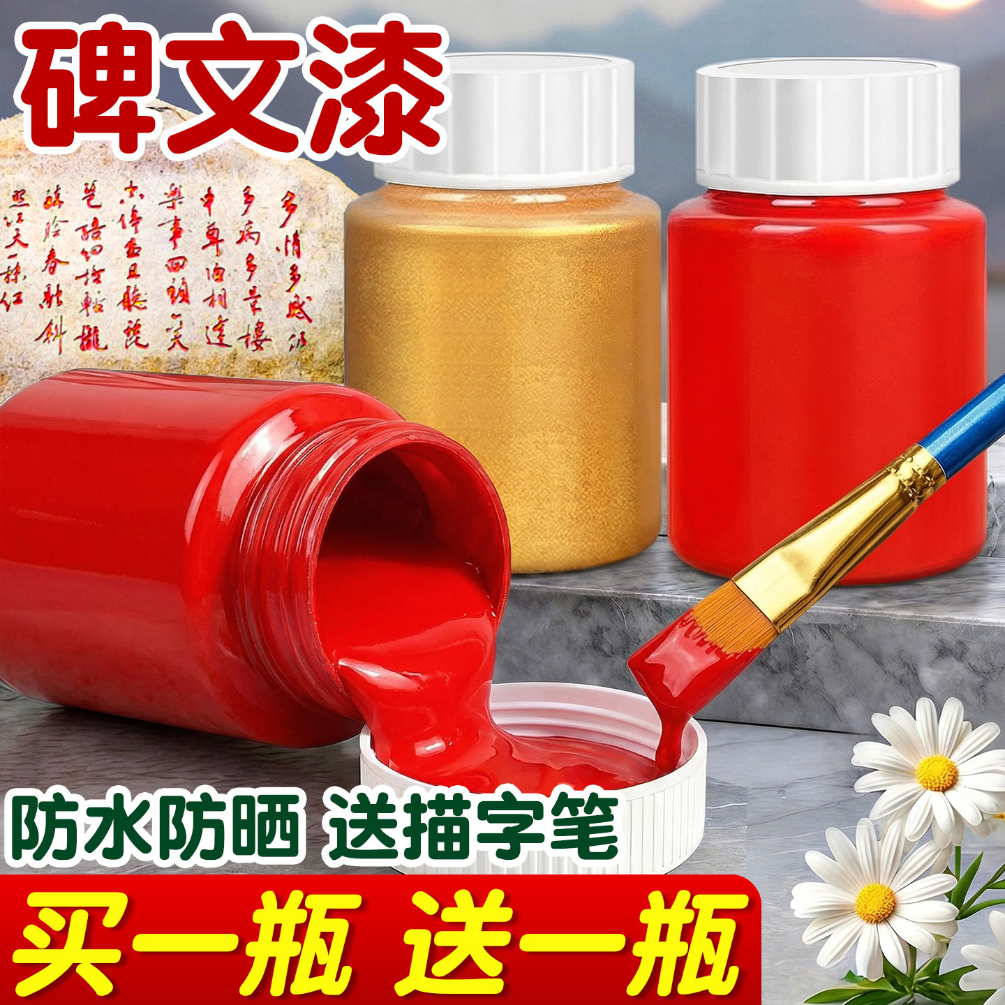 碑文补漆笔描碑字描金漆石碑油漆笔补漆防水清明墓碑笔扫墓描字漆不掉色金粉漆墓石碑漆笔红漆石头描色专用B1