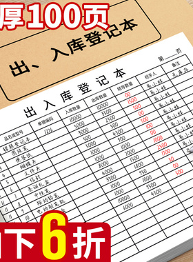 仓库出入库记录本商品原材料进出货库存记账本货物登记本库房盘点分类进销存服装店台账商用进货出库登记表A5