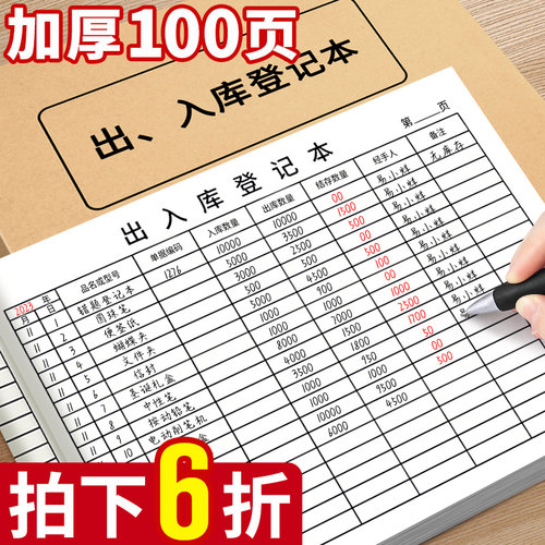 出入库记账本特厚【拍下6折】