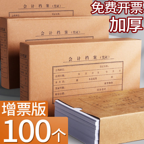 100个双封口原始装订会计凭证