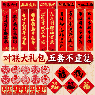 对联春联2026年新款新年门贴过年家用大门手写书法福字春节装饰F1