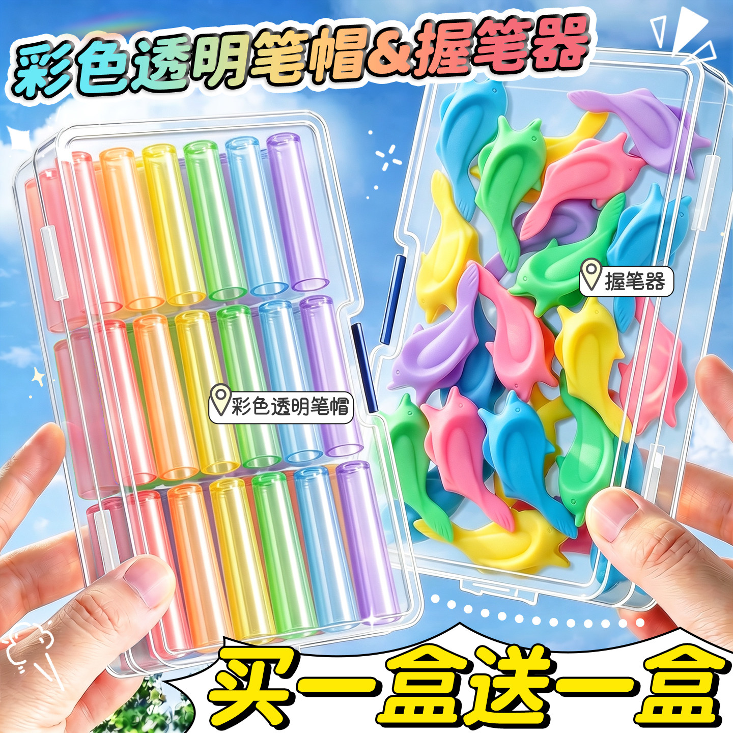 送1盒握笔器】透明铅笔帽小学生