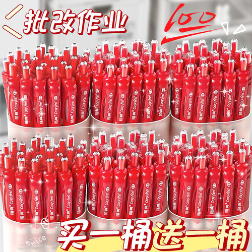 红笔教师专用买一桶送一桶！