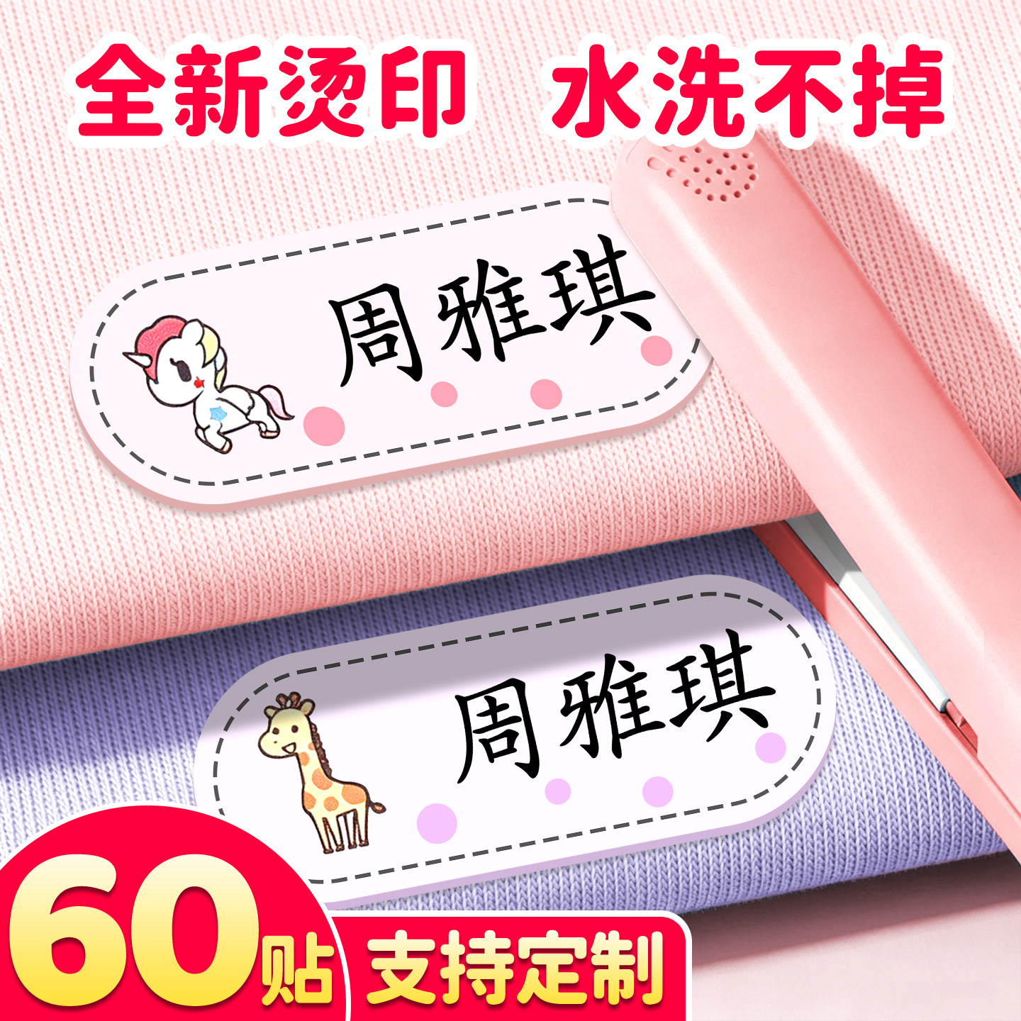 60贴可定制】熨烫名字贴不易掉