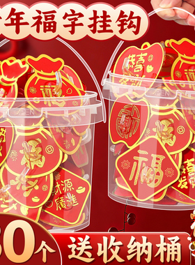 挂钩新年福字红色喜庆小挂钩免打孔强力承重粘胶中国结红灯笼C1