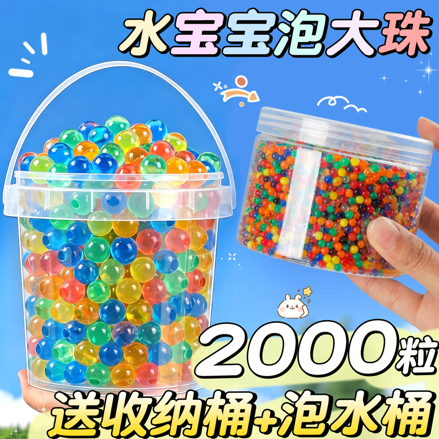 水宝宝泡大珠无毒巨无霸