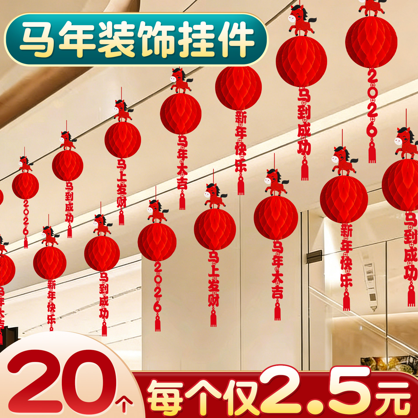 2026马年装饰用品红灯笼挂件春节店铺新年氛围感布置蜂窝挂饰C1
