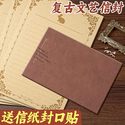 复古信封牛皮纸信封信纸套装高级