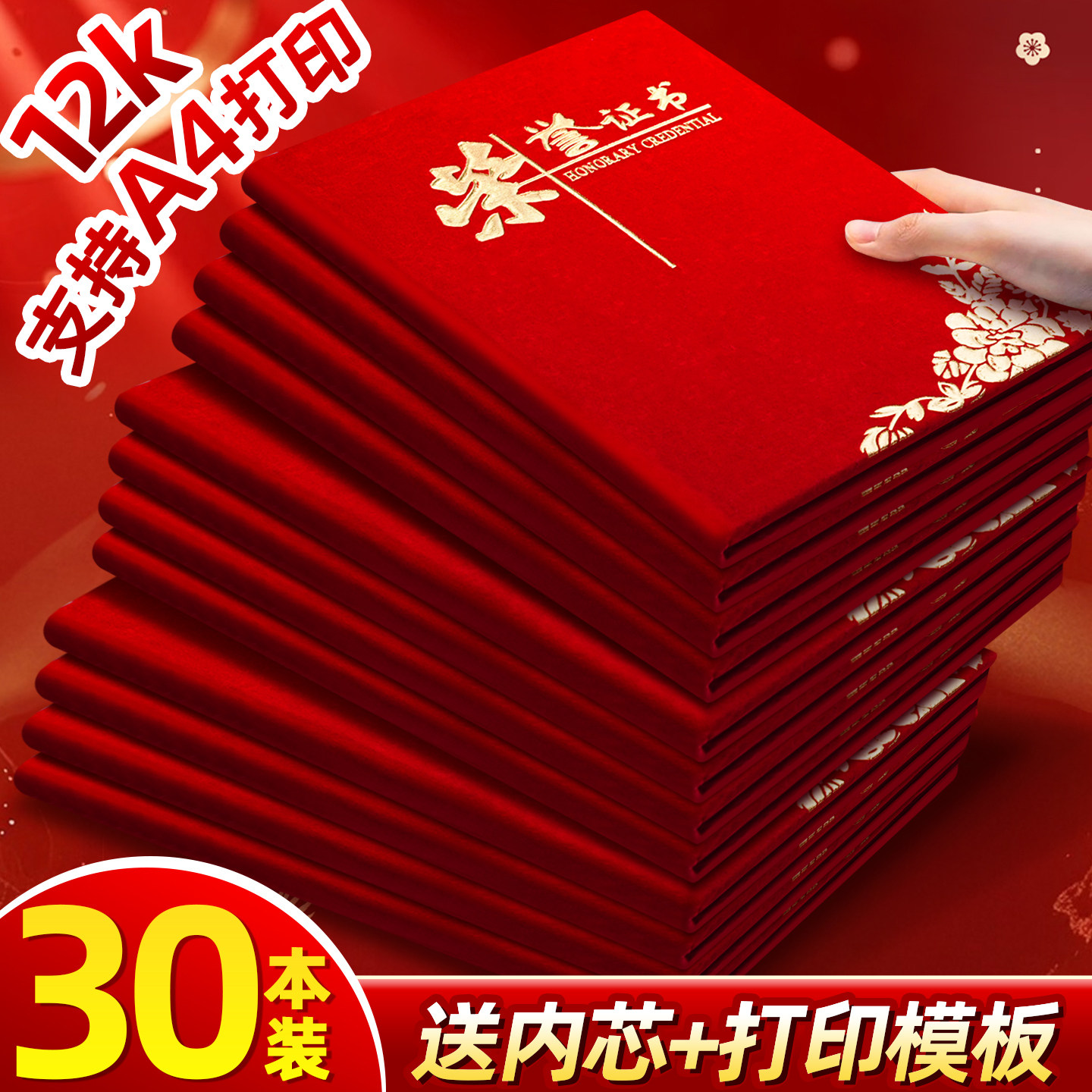 30本荣誉证书高档绒面获奖证书