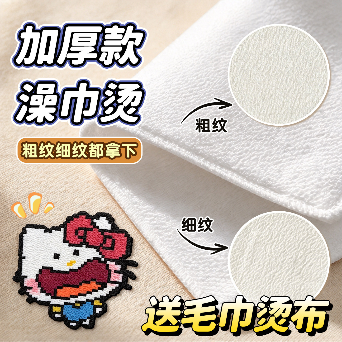 拼豆专用澡巾烫双面纹理感
