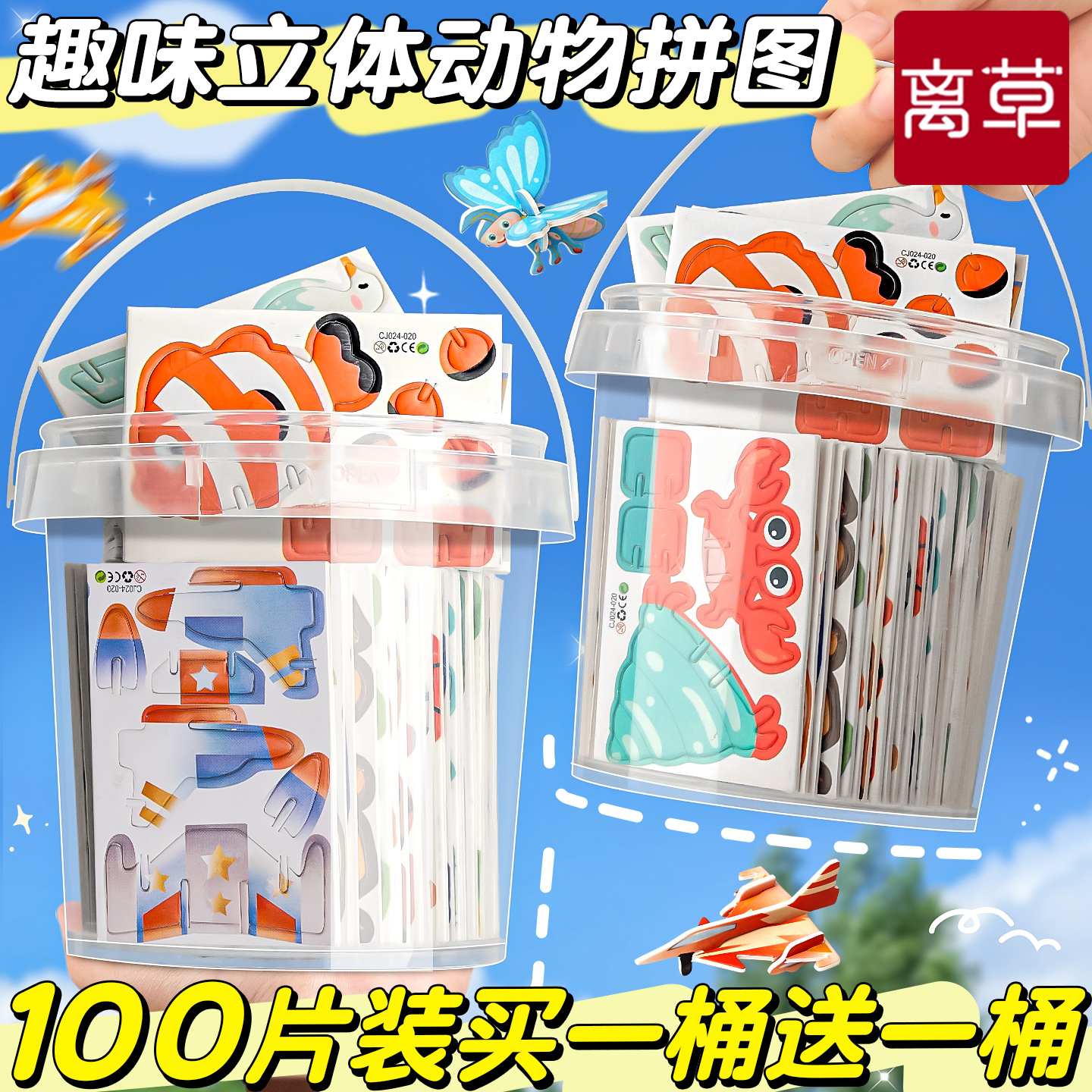 买1桶送1桶】3D趣味立体拼图