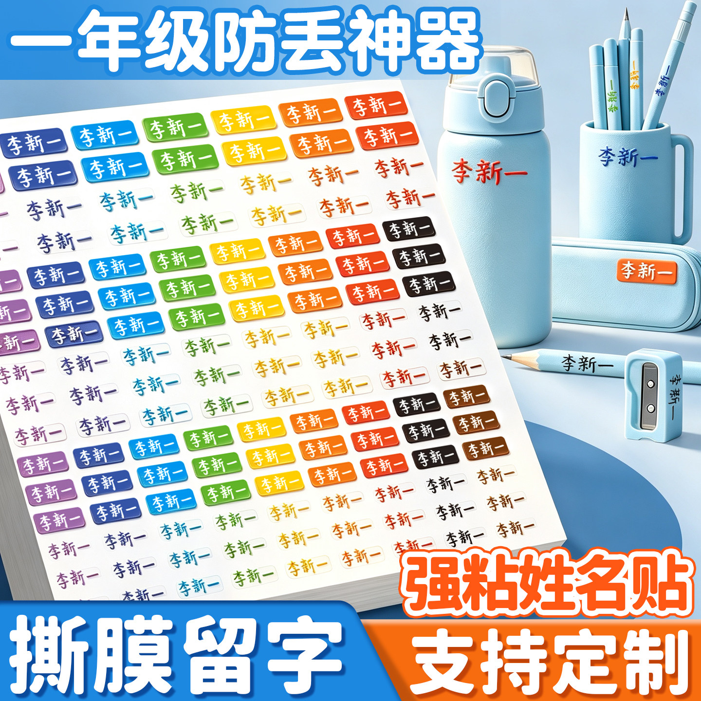防丢神器】小学生专用防水姓名贴