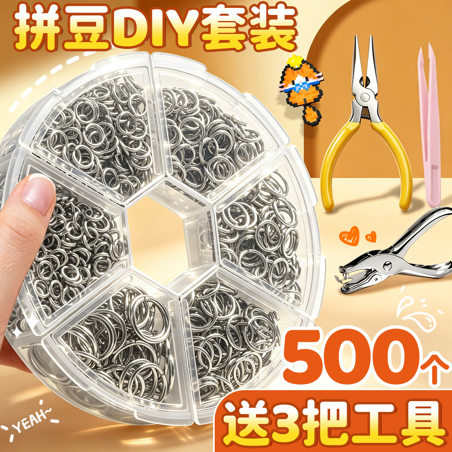【送打孔工具】拼豆DIY开口圈
