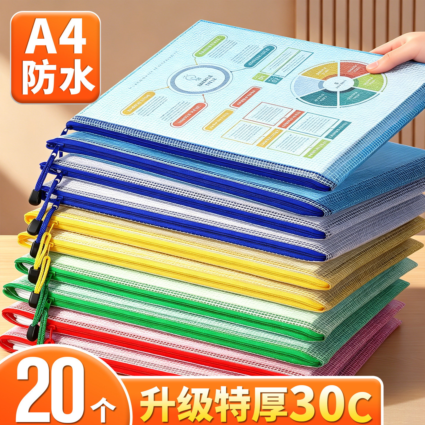 20个特厚a4文件袋拉链式