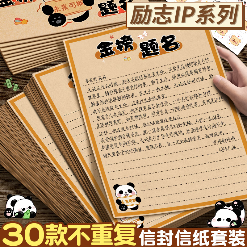 【勵志30款不重復】信封信紙套裝