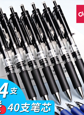 得力按动中性笔黑笔0.5子弹头水笔办公文具签字笔碳素笔学生用考试刷题笔芯黑色红色按压式圆珠笔红笔水性笔