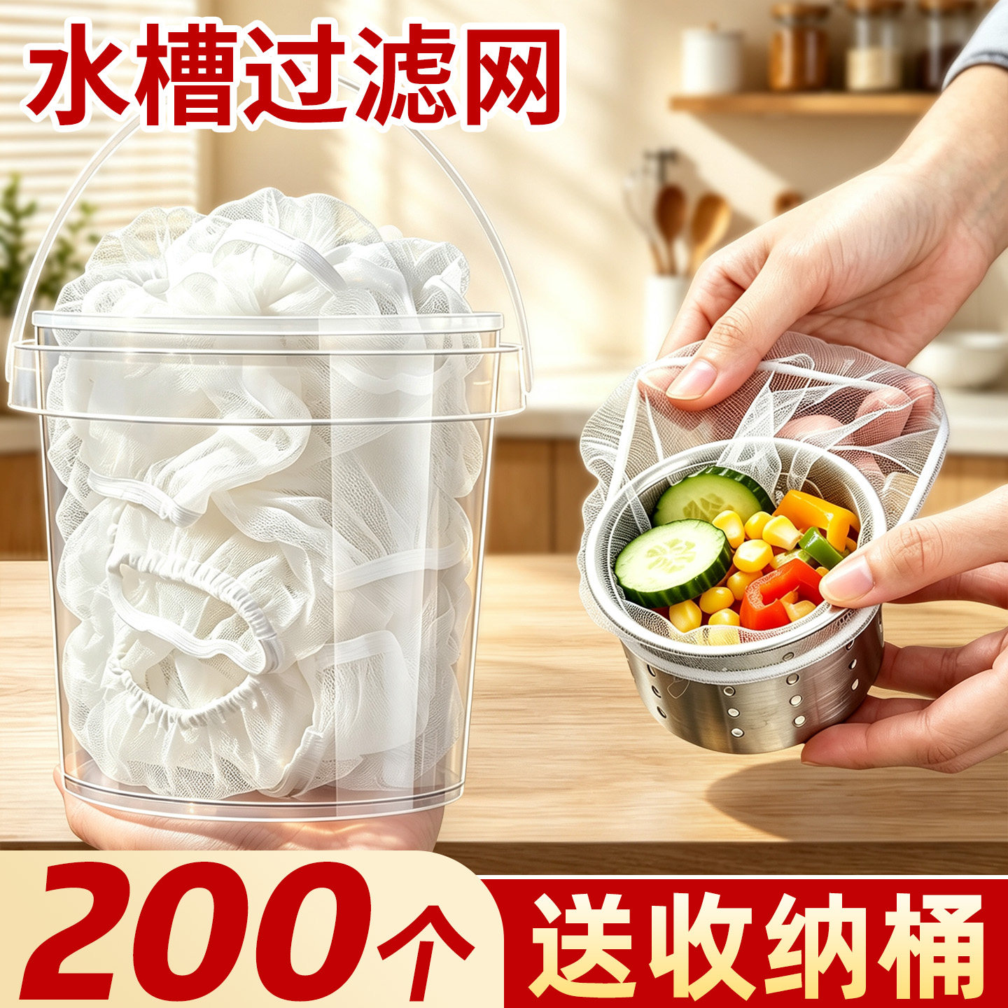 送收纳桶】200个厨房水槽过滤网