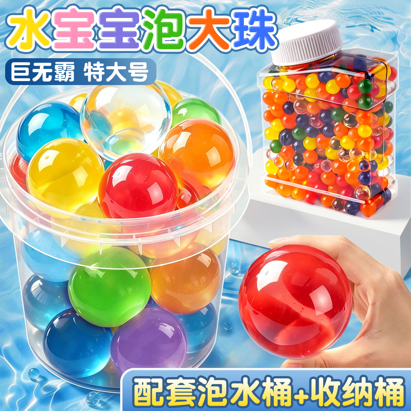 霸王珠水宝宝泡大珠无毒