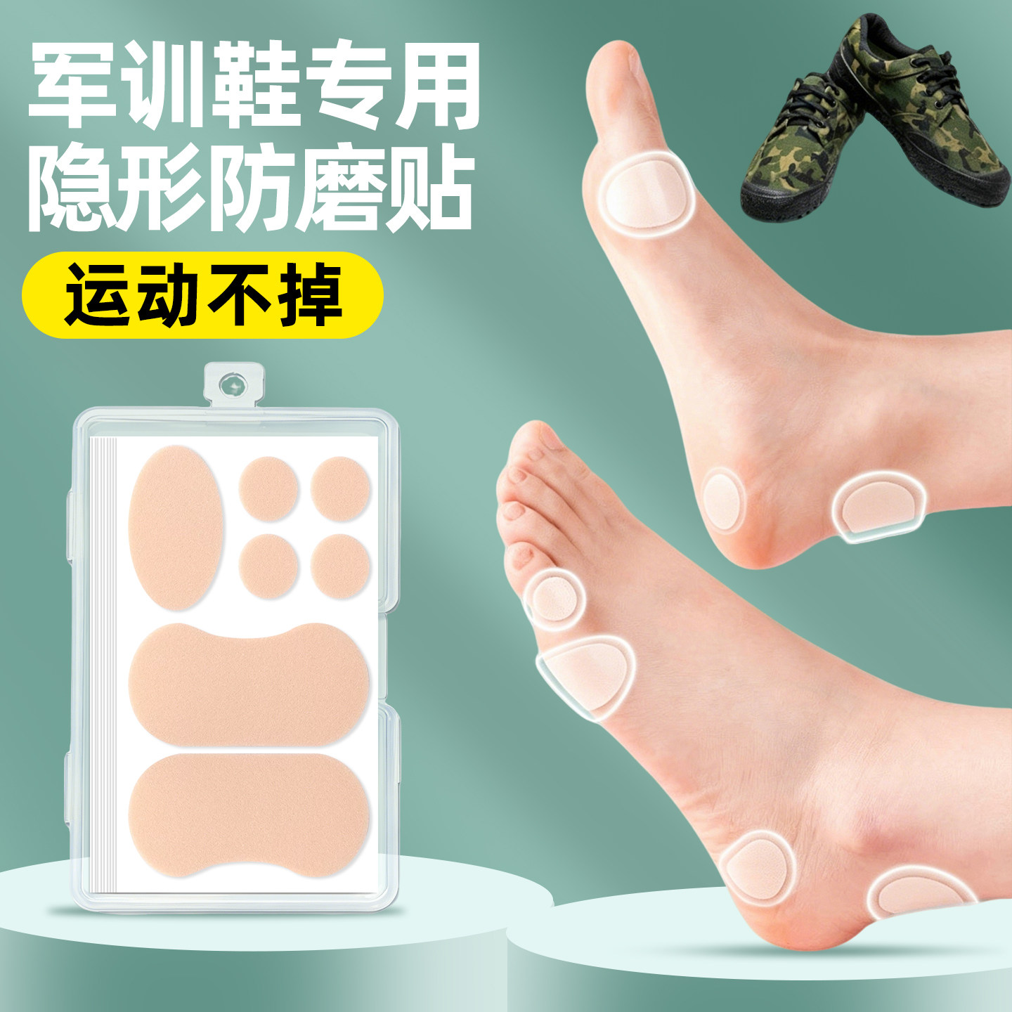 军训鞋专用】隐形防磨贴运动不掉