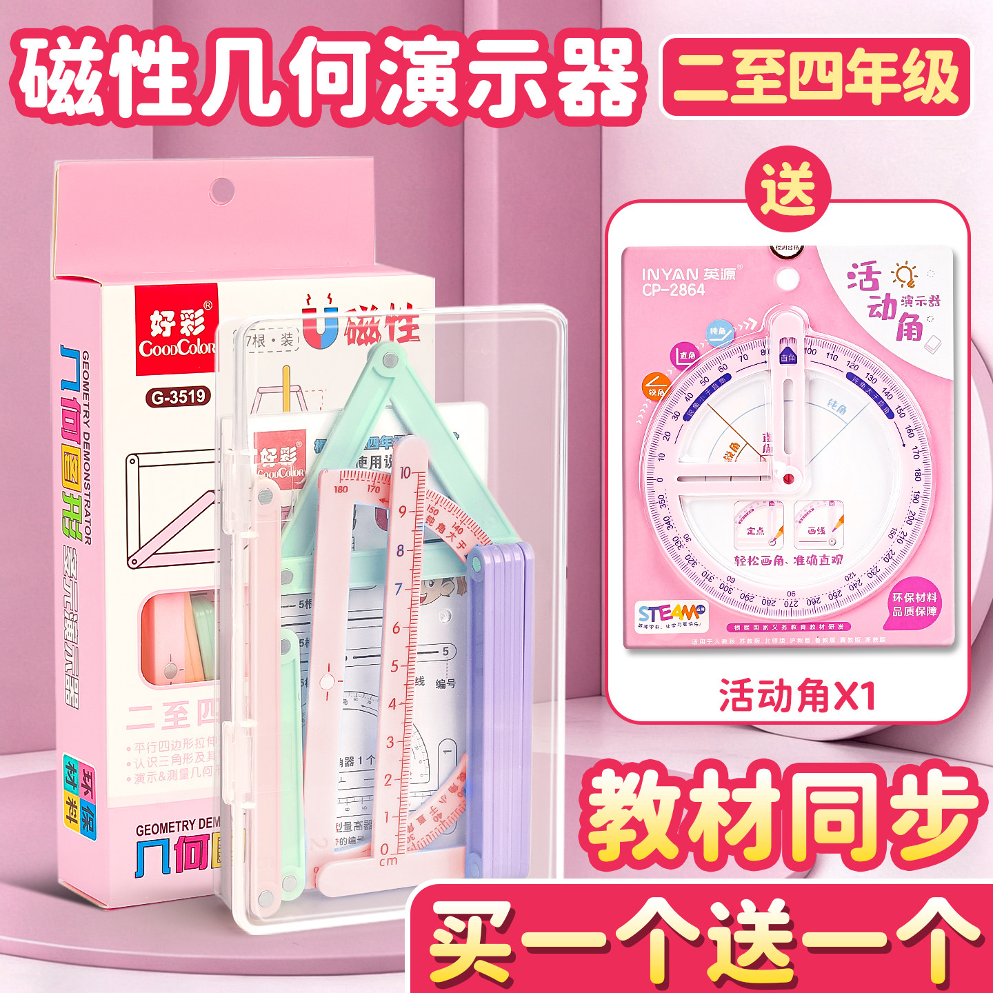 磁性几何演示器平行四边形多边形活动角小学四年级数学教具图形B1