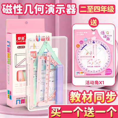四年级上册磁性几何演示器四边形