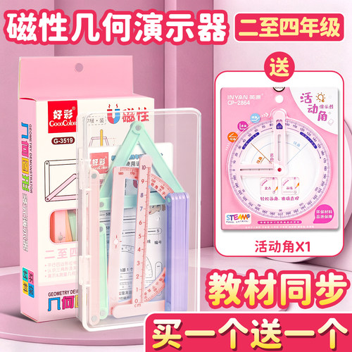 四年级上册磁性几何演示器四边形