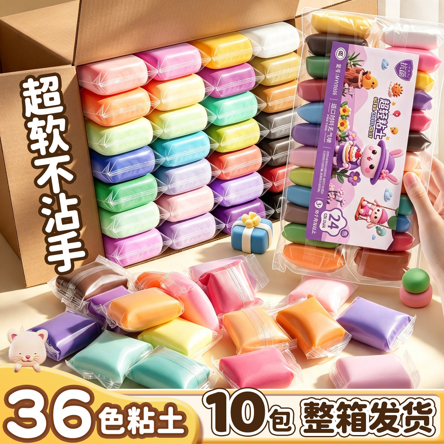 36色大包橡皮泥】小学生专用粘土