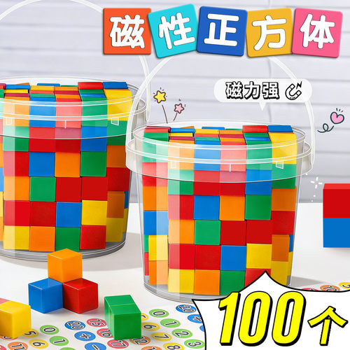 磁性正方体教具磁力小方块