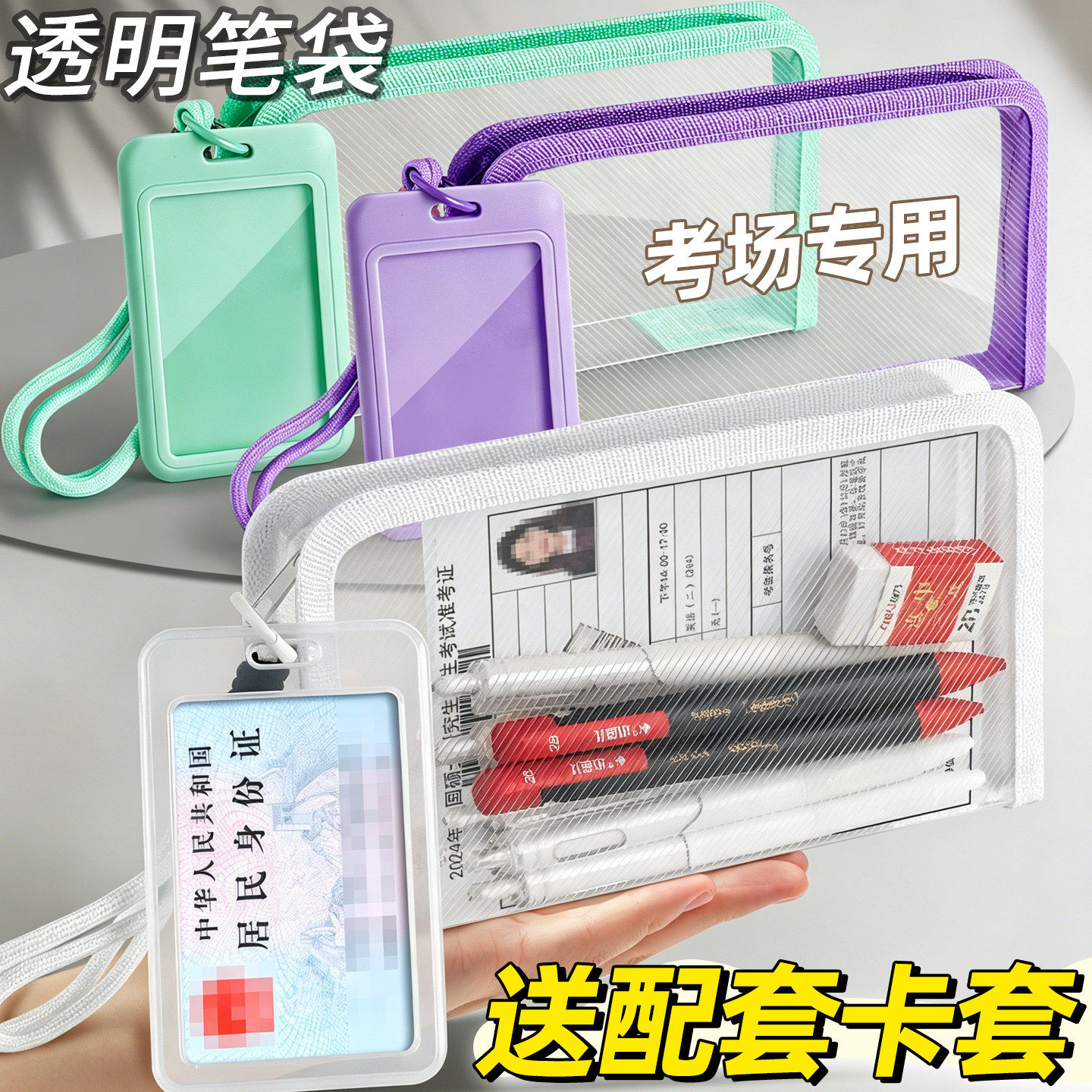 【可带入考场】中高考专用袋子