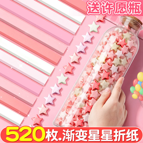 【送许愿瓶】520渐变星星折纸