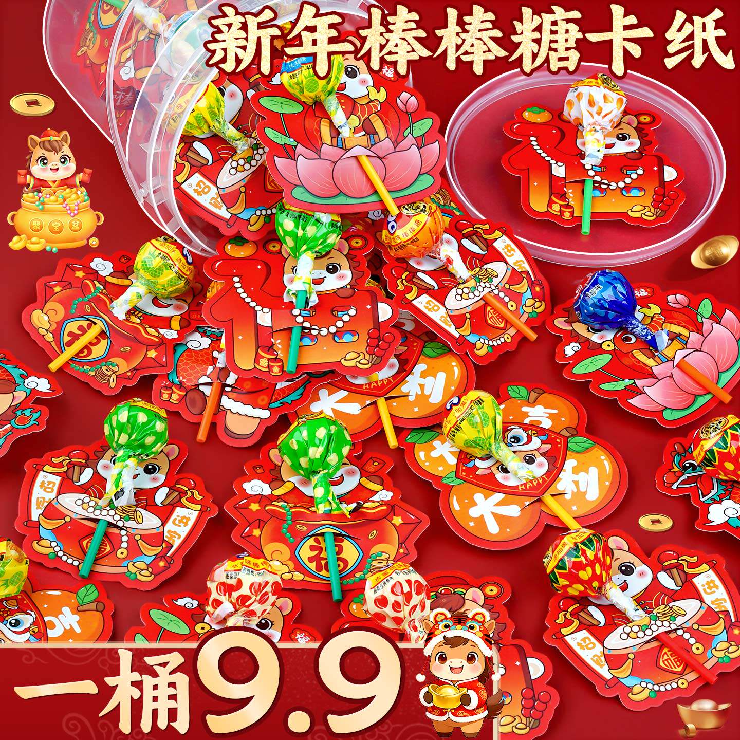 240个新年元旦节棒棒糖插卡纸