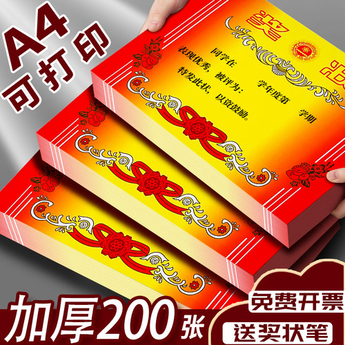 小学生奖状纸a4可打印送笔