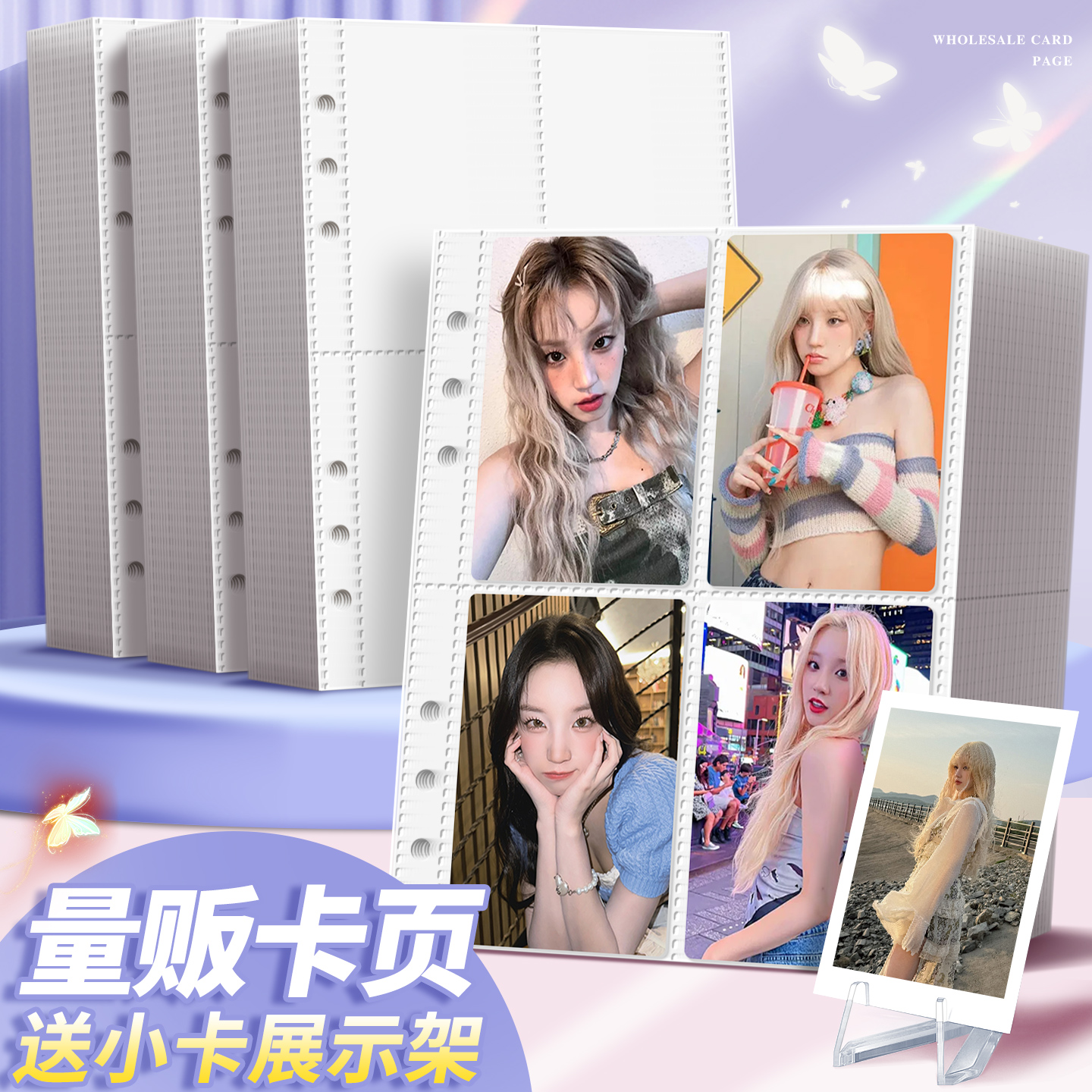 【超高清！内页】送小卡展示架